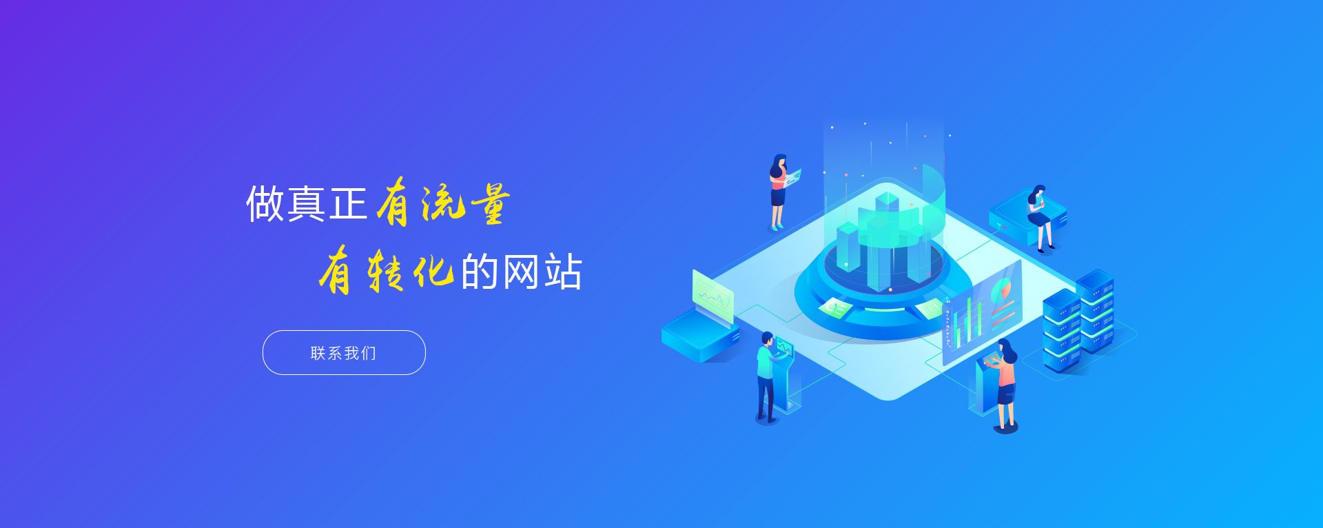深圳领先的网站设计公司——拥抱未来最先进的网站设计技术(图1)