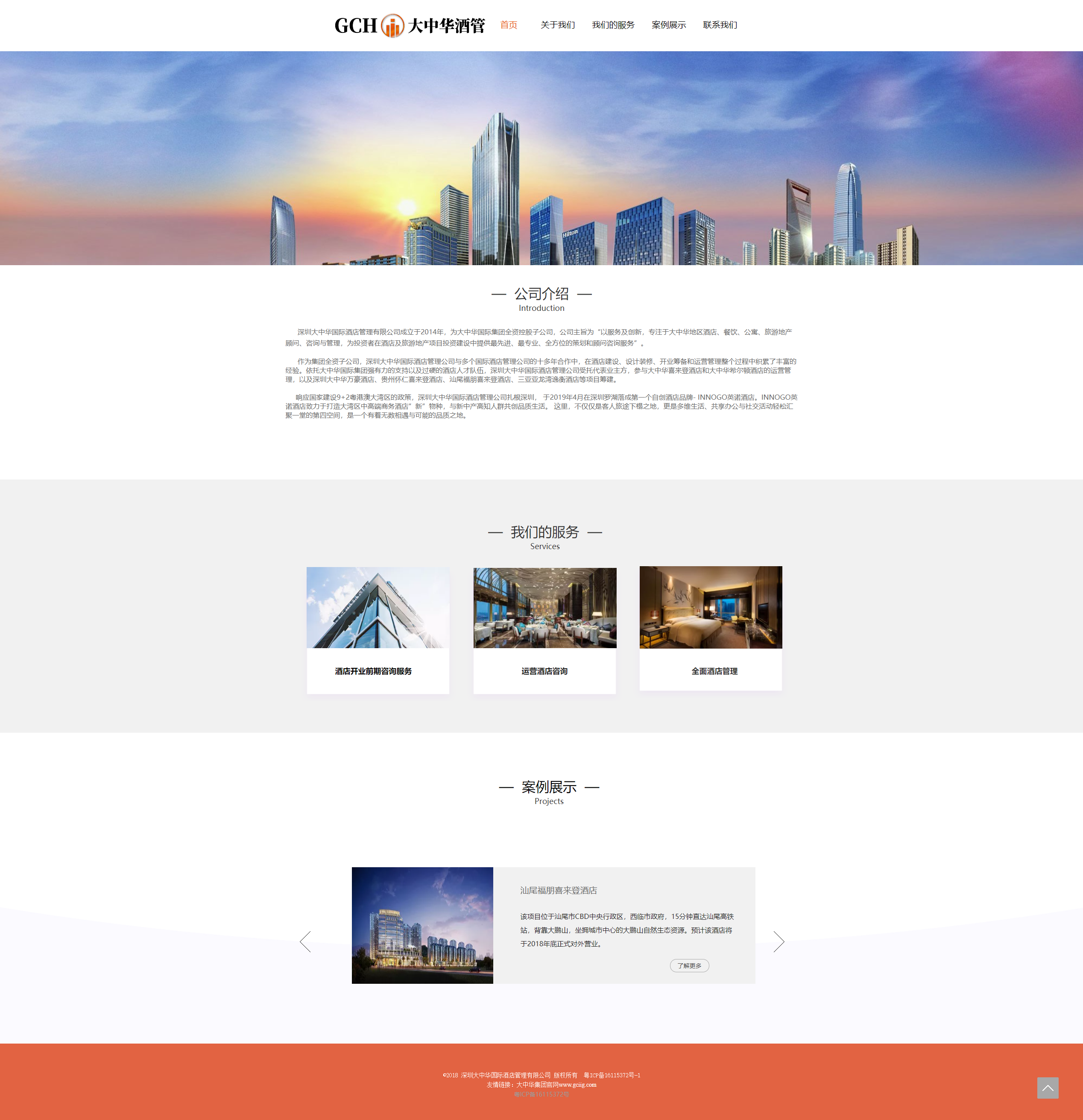 大中华国际集团-全资公司网站设计